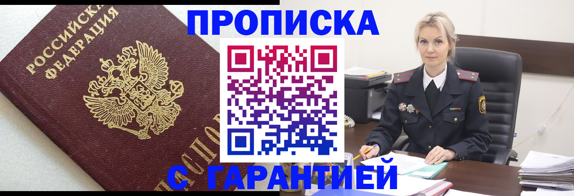 временная регистрация собственник в Новоалтайске