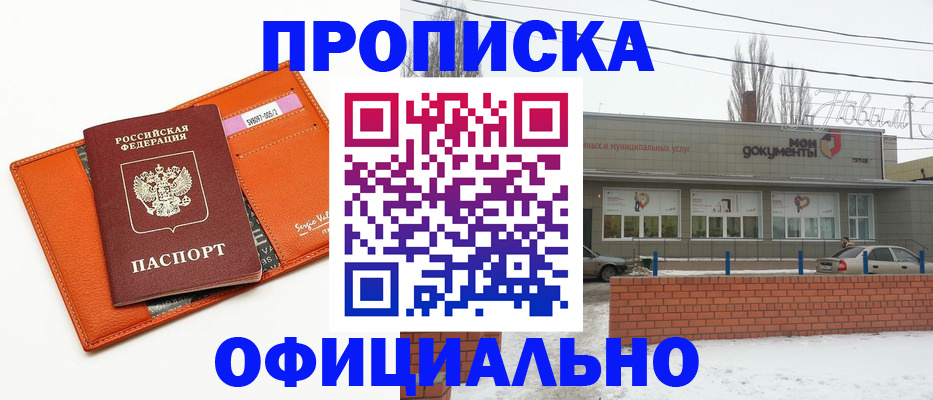 временная регистрация надежно в Новоалтайске