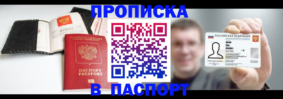 прописка для военкомата в Новоалтайске