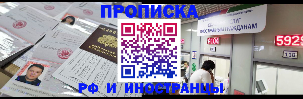 временная регистрация законно в Новоалтайске